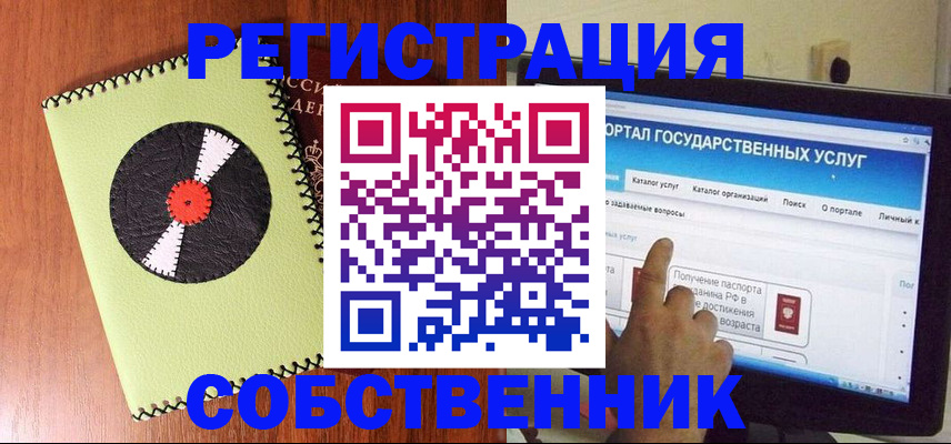 прописка от собственника в Снежинске