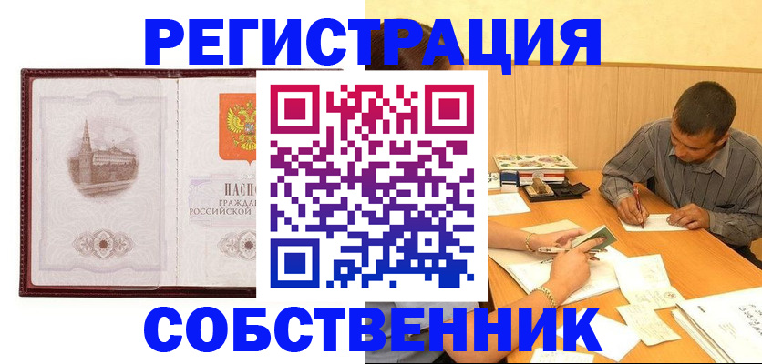 временная регистрация в Снежинске