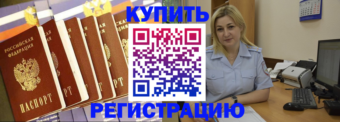 временная регистрация в квартире в Снежинске