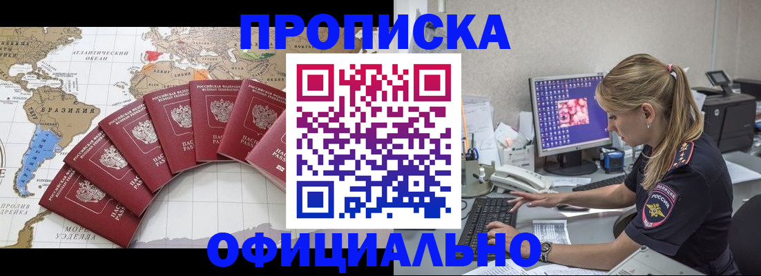где прописаться в Снежинске